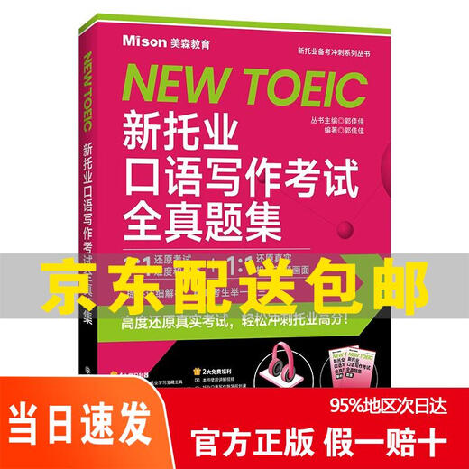 [京仓直发 次日达]新托业口语写作考试全**集97875685393**