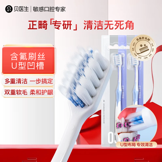 Dr. Bei's orthodontic toothbrush U-shaped groove containing fluoride for adults and children to correct teeth with soft hair and small head, new and old packaging, shipped randomly