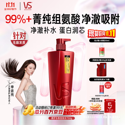 Sassoon shampoo repair water nourishing shampoo men and women universal 750g repair big red bottle shampoo cream