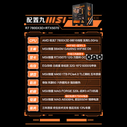 MSI AMD new product Ryzen 7 7800X3D/5060TI/5070 graphics card assembly computer e-sports game desktop host live broadcast design editing AI painting complete machine 7800X3D+5070丨Configuration 9