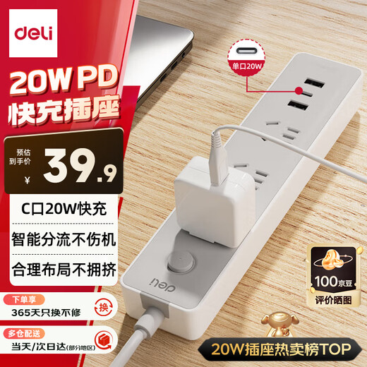 Deli (deli) 20W PD multi-port fast charging, power strip, power strip, strip and socket, USB desktop charging station, suitable for Apple, Xiaomi, Android and Huawei, 1.8m master control +2A1C LU9082