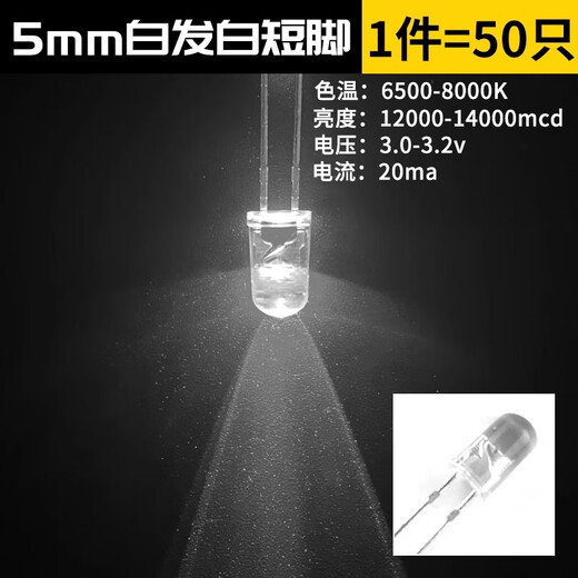 ZAVE LED lamp beads light-emitting diode 5mm white hair short legs