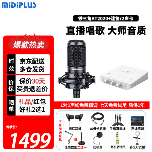Midiplus sound card Midi Routist R2 GEN II computer mobile phone OTG live broadcast microphone equipment full set of singing recording Douyin Kuaishou companion play free fine tuning Midi R2 sound card + Audio-Technica AT2020 set