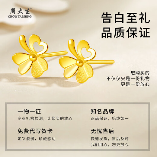 Zhou Taisheng gold earrings snowflake rose clover as a gift for mother, girlfriend, wife anniversary anniversary birthday pure gold clover earrings gold weight about 1g