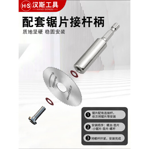 Hans hexagonal handle high-speed steel saw blade electric drill cutting piece plastic acrylic PVC pipe wood in-cut artifact high-speed steel silver sheet 25MM 2 pieces 1 pole -100mm extended connection