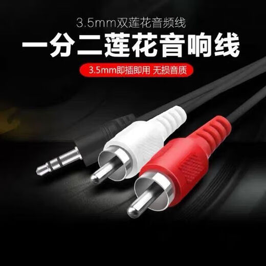 3.5mm one-to-two audio cable 3.5mm dual audio cable 2RCA double-head plug power amplifier computer speaker connection cable conversion line high-fidelity and cost-effective one-to-two 1.5 meters