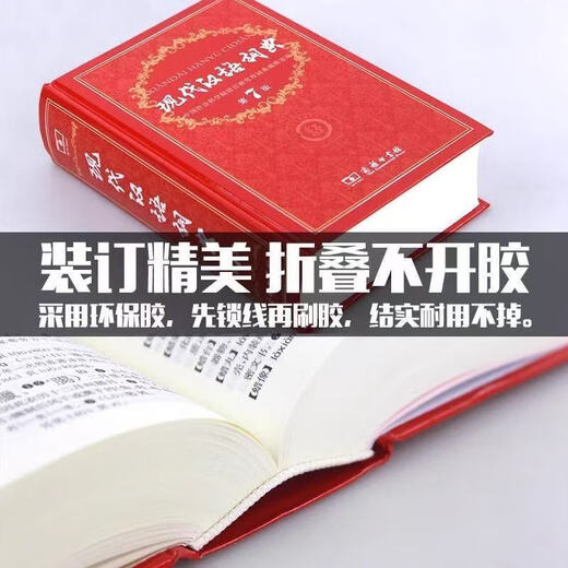 开学热销现代汉语词典第7版新华字典牛津高阶词典牛津中阶词典牛津初阶词典古汉语词典中小学生教师文学工作者汉语工具书词典商务印书馆 现代汉语词典(第7版)