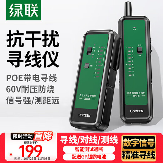 绿联网络寻线仪 支持POE/60V耐压 多功能网线电话网络对线测线仪巡线仪 交换机寻线器测试仪套装抗干扰