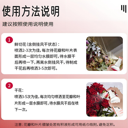 Dried flower fixative spray, anti-oxidation, broken petals, no fading and yellow mold, DIY immortal flower desiccant, 1 bottle, trial pack