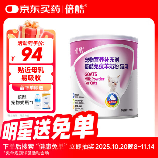 Becoo Goat Milk Powder Cats Newborn Kittens Lactoferrin Pregnancy Calcium Supplement Postpartum Postoperative Colostrum Cats Special 200g