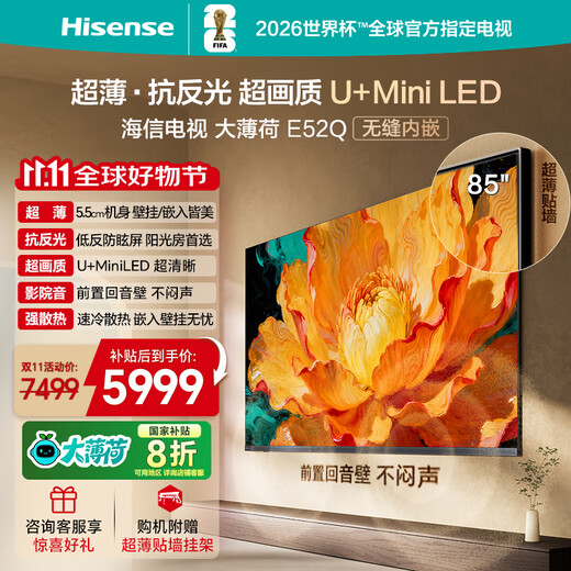 Hisense TV Big Mint E52Q 85 inches, ultra-thin wall-mounted, no reflection, low reflection screen, front sound bar, super picture quality U+MiniLED state-subsidized wallpaper TV 85E52Q
