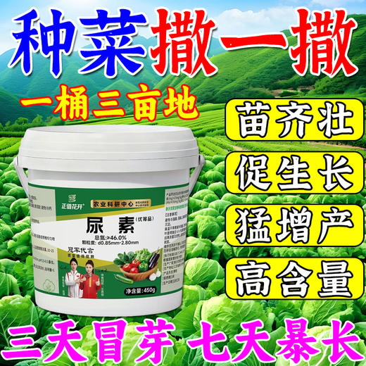 Just when the flowers are blooming, regular original package, small granular urea fertilizer, vegetable nitrogen fertilizer, flower planting fertilizer, fruit and vegetable plant potting general purpose, granular urea 1 barrel, original packaging delivery/10% off for fake ones