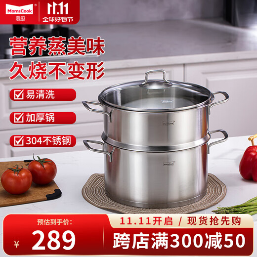 Momscook stainless steel steamer set 26cm multi-layer steaming grid steamer 304 single layer double bottom thickened universal soup steamer dual-purpose MT2614ST1 26cm