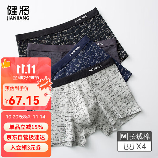 Jianjiang men's underwear men's Xinjiang long-staple stretch cotton boxer briefs 7A antibacterial boxer briefs mid-waist 4-pack