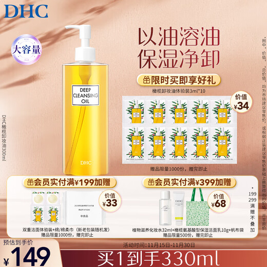 DHC Butterfly Olive Cleansing Oil 300ml Gentle makeup remover, easy to emulsify, non-greasy, cleansing and exfoliating