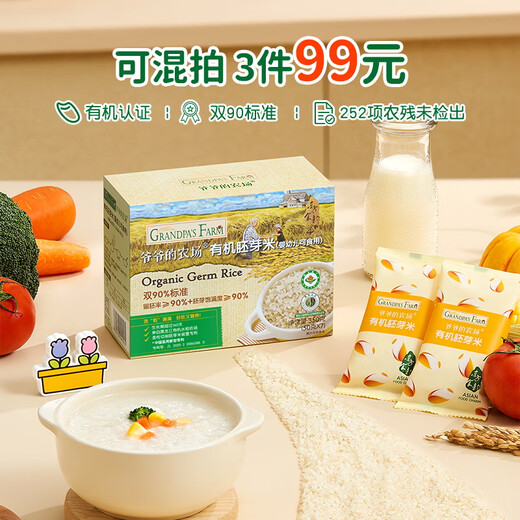 Grandpa's farm organic germ rice 350g*3 children's baby rice porridge can be eaten by infants and young children from 1 to 3 years old as homemade complementary food