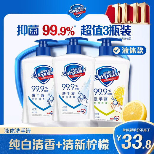 舒肤佳抑菌洗手液 420g*3瓶(纯白*2+柠檬)健康抑菌99.9%新旧包装随机