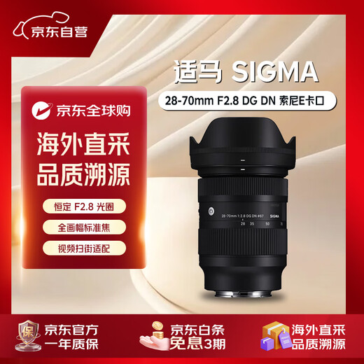 SIGMA 28-70mm F2.8 DG DN Sony E-mount full-frame mirrorless constant large aperture standard zoom lens live video