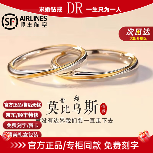 DR Mobius gold thread couple ring pt950 platinum engagement ring Valentine's Day birthday gift for boyfriend and girlfriend gold thread pair ring
