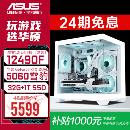 ASUS RTX 5060 Ti host 24 periods interest-free RTX 5070/5070Ti/graphics card 14600KF game console desktop 265KF assembled computer DIY complete machine high frame tiles 12490F + ASUS 5060 32G memory