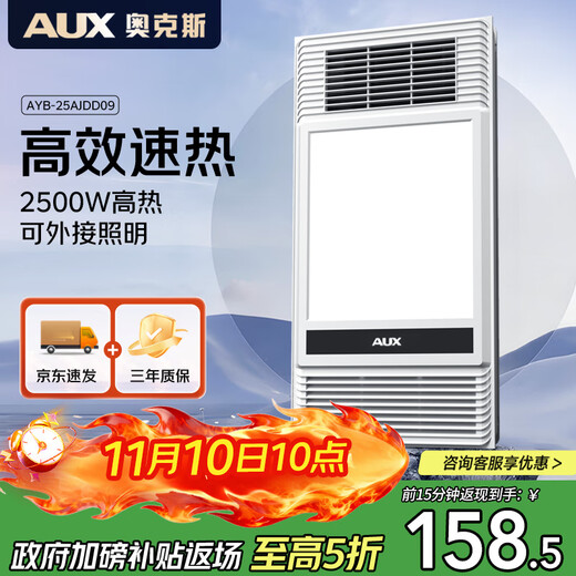 奥克斯（AUX）风暖浴霸灯暖照明排气一体集成吊顶300x600卫生间浴室式暖风机