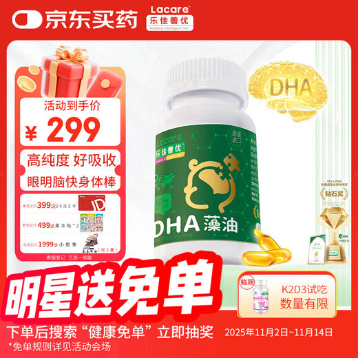 Lejiashanyou DHA algae oil 60 capsules/bottle, available for infants, children, students and adults over 0 years old, imported with original packaging