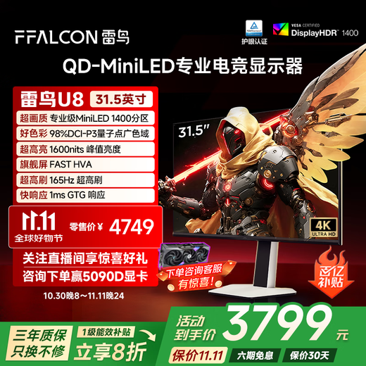 FFALCON Thunderbird 32U8 31.5-inch 4K165Hz 1400 partition QD-MiniLED high brush e-sports gaming monitor Type-C90W rotating lift office computer display