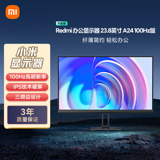 小米Redmi 23.8英寸显示器 100Hz IPS技术 三微边设计 低蓝光 电脑办公显示器显示屏 A24节能版
