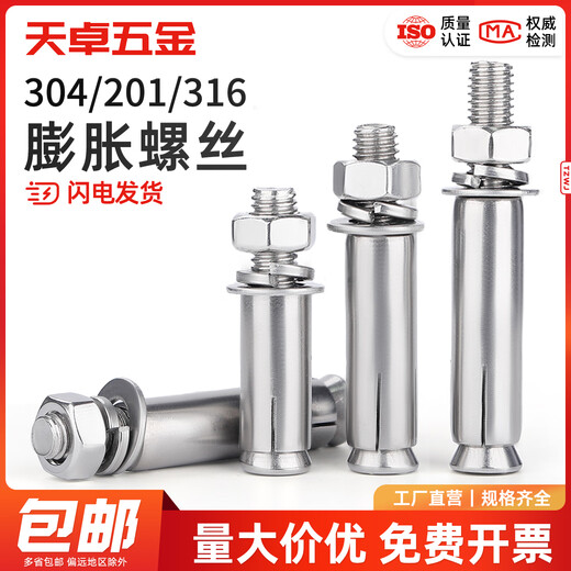 Tianzhuo Hardware National Standard 304/201/316 stainless steel expansion screw bolt lengthened expansion tube nail outer tube M6M8M10 304 M10*60-8 pcs