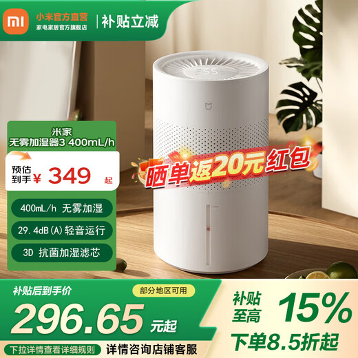 米家小米空气加湿器 无雾加湿器3 400mL/h快速加湿 家用卧室大容量 办公室婴儿孕妇 4L大容量 无雾加湿器3 400mL/h