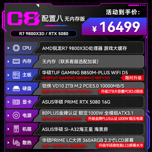 ASUS Ryzen R7 9800X3D ASUS ROG family bucket 5070TI host 5080 graphics card 7800X3D game e-sports live broadcast AIDIY assembly machine computer complete machine R7 9800X3D+RTX5080 | eight
