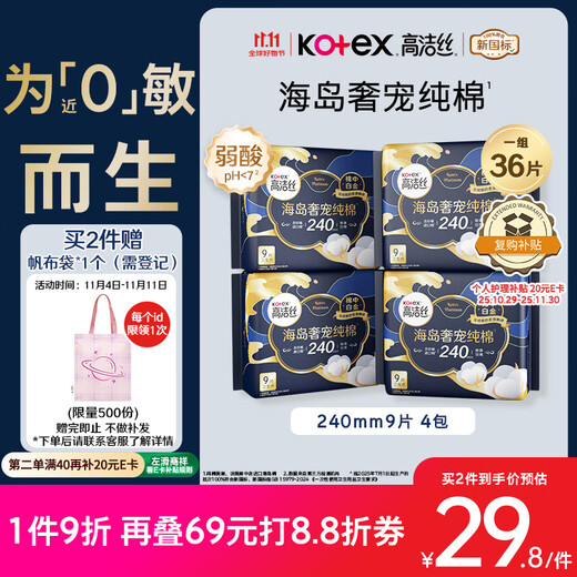 Kotex Nearly 0 Allergy Sea Island Cotton Luxury Pure Cotton Sanitary Napkins 240mm 9 Pieces * 4 Pack Daily Napkins OCC