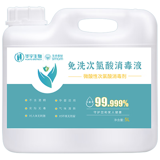 Mystery of life hypochlorous acid disinfectant slightly acidic disinfectant 5L large barrel floor bathtub chlorine-containing disinfectant water A influenza sterilization