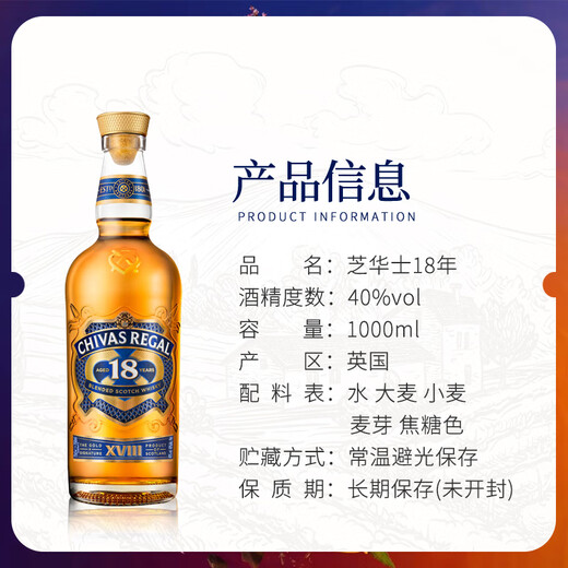 芝华士（Chivas Regal）苏格兰调和型威士忌洋酒12年英国原瓶进口 跨境直採 保税仓直发 芝华士18年 1000ml