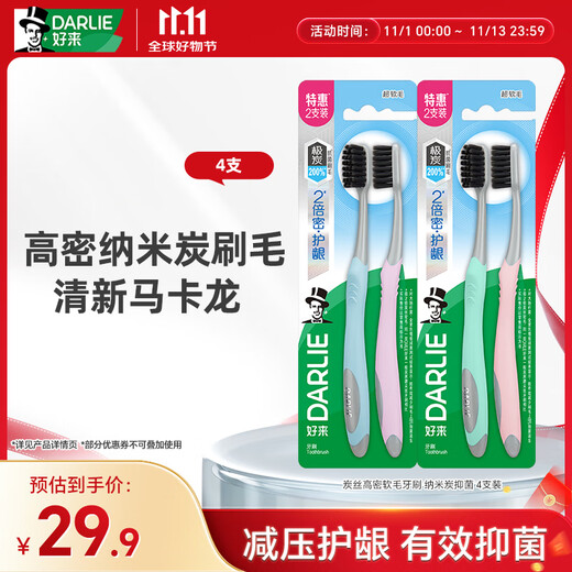 DARLIE Haolai (original black) carbon filament high-density soft bristle toothbrush nano carbon antibacterial 4-piece portable pack