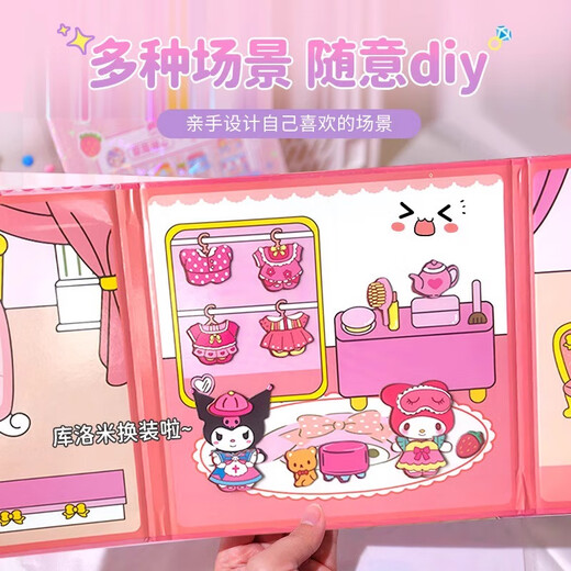 ZOCO Magnetic Quiet Book Sanrio Hotel Girls Don't Make Kulomi and Melody Magnetic Magnetic Toys Five Packages of Magnetic Quiet Books [Kulomy + Melody + KT Cat + Yugui Dog