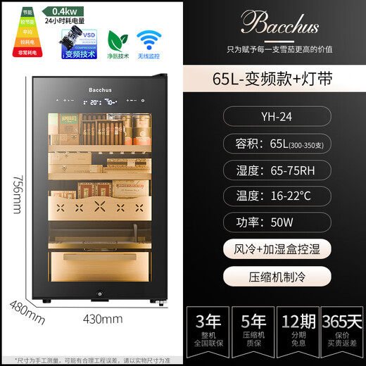 Bacchus smart cigar cabinet WiFi control + ammonia removal, multi-functional independent humidity control, constant temperature and humidity, naked and alcohol-free Spanish cedar wood inverter compressor, air-cooled humidifying cabinet, 7th generation inverter model + light strip + purified ammonia + WIFI (350 pieces) 65L