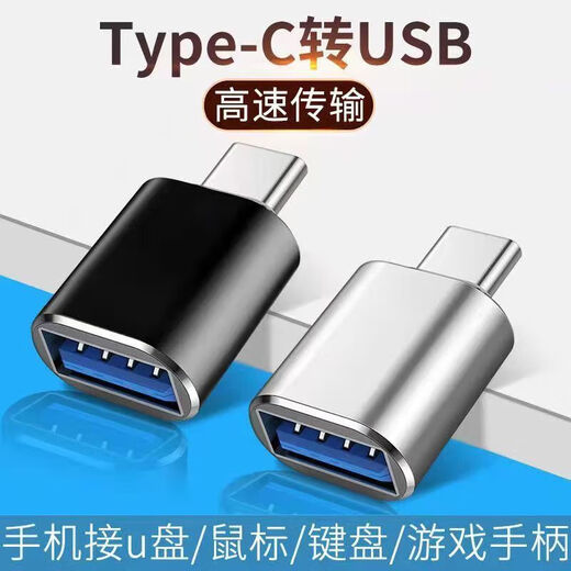 Typec to USB3.0 adapter OTG converter tpc suitable for Huawei Xiaomi Android interface mobile phone laptop universal connection U disk mouse keyboard typec to USB3.0 black
