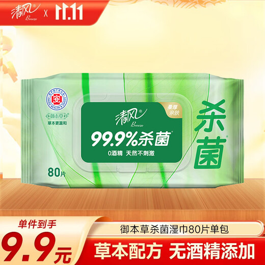 Qingfeng Li Yunrui's same style Royal Materia Medica antiseptic wipes 80 pieces single pack alcohol-free wet wipes