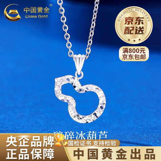 China Gold (CHINA GOLD) PT950 Platinum Gourd Pendant Women's New Crushed Ice Necklace Valentine's Day Birthday Gift for Girlfriend and Wife Platinum Gourd Pendant About 1.8g Free Silver Chain