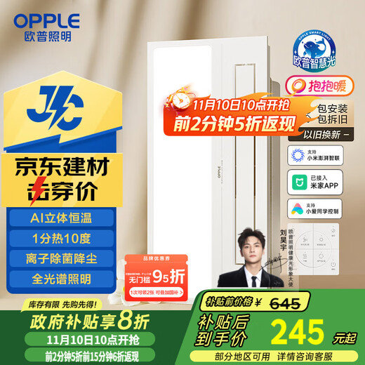 欧普（OPPLE）京东集采JC系列智能浴霸S3 国家补贴抱抱暖变频智能除菌浴霸 京逸