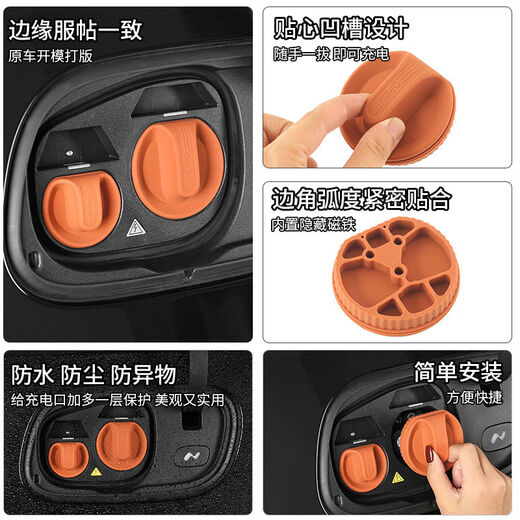 Litian is suitable for Ledo l60L90 magnetic charging port waterproof cover and dustproof protective plug car modification accessories supplies accessories Ledo L60L90 orange fast charge + slow charge magnetic charging port cover