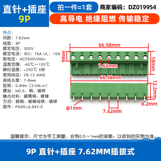 Dafuri KF2EDG 7.62MM terminal block PCB terminal 2P 3P 4P 5P6P7P8P9P12P plug-in type 9P straight pin + socket 7.62MM plug-in type (1 set)