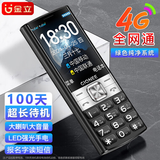 Gionee mobile phone for the elderly with super long standby 4G full network communication for the elderly with large characters and loud sounds special button function machine for students and the elderly G251 black