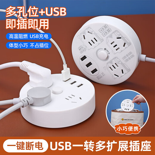 Socket round plug USB charging plug disk student plug board home multi-functional dormitory plug board flagship model 1.8 meters with USB disk socket