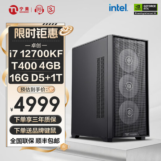 Ningmei Core i7 13700KF/14th generation i7 14700/T400/A4000/A5000 video editing 3D rendering graphic designer desktop computer graphics host assembly machine standard version i7 12700KF+T400 4G