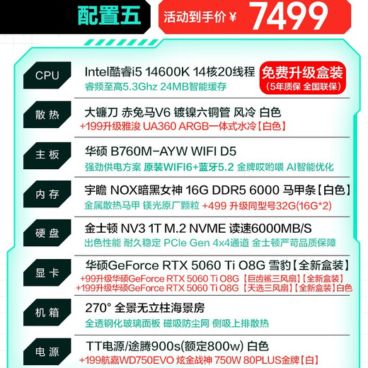 ASUS RTX 5060 host 24 interest-free periods FamilyMart RTX 5070 Ti/ 14600KF assembled computer host e-sports game desktop DIY complete machine sea view room 14600K + ASUS RTX 5060 Ti configuration five