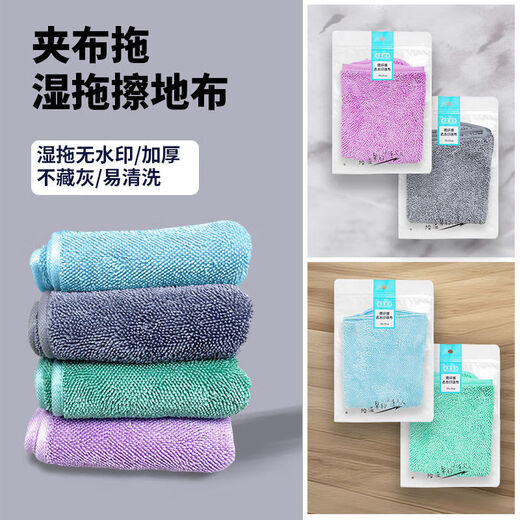 Li Jiajie watermark-free floor wiping rag, absorbent, washable, dry and wet, thickened cleaning mop, home hand washable (30*40cm) 1 piece/mixed colors