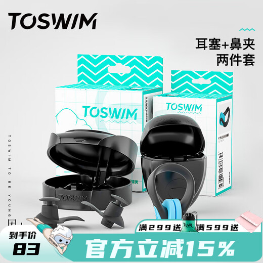 TOSWIM Tuosheng swimming earplugs are soft, comfortable, medium and waterproof, professional otitis bathing essential swimming equipment, cuttlefish black earplugs + - dark nose clip