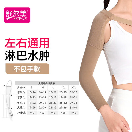 SOUERMEI SOORMEI Anti-lymphedema Pressure Sleeve Medical Elastic Bandage Gloves Upper Limb Arm Flesh-Colored Model XL